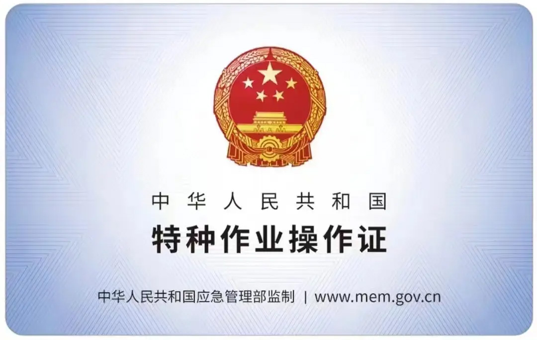 三牌楼有限空间作业证